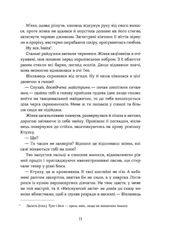 Поклик. Цикл "Хроніки червоних лисиць" — мініатюра 6