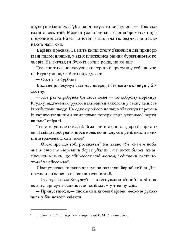 Поклик. Цикл "Хроніки червоних лисиць" — мініатюра 7