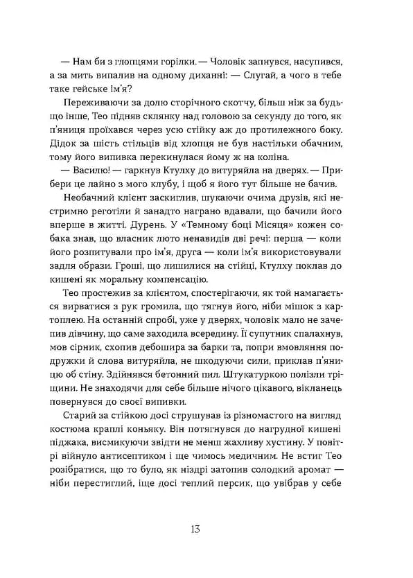 Поклик. Цикл "Хроніки червоних лисиць" — мініатюра 8