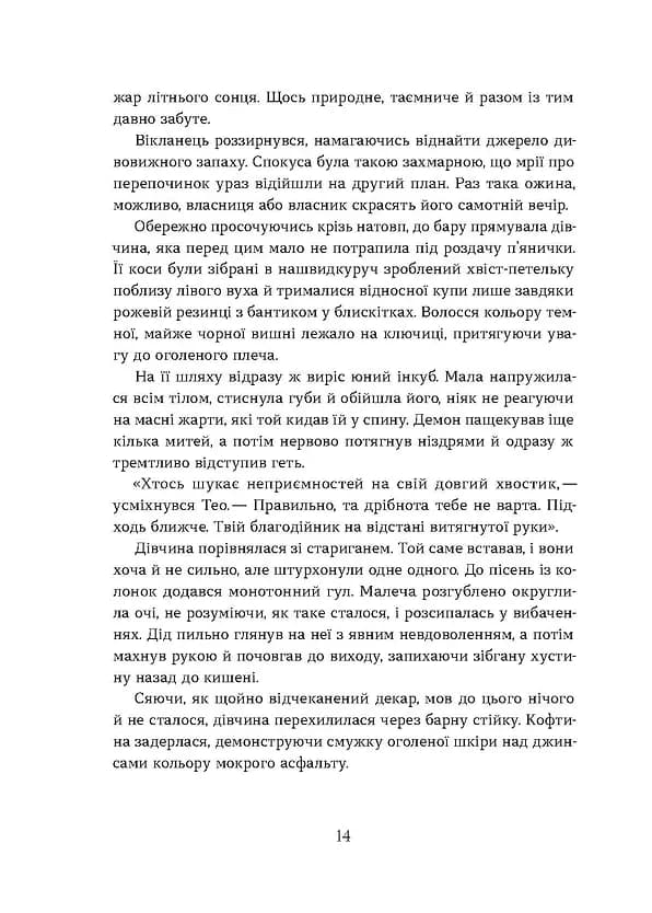 Поклик. Цикл "Хроніки червоних лисиць" — мініатюра 9