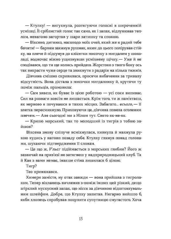 Поклик. Цикл "Хроніки червоних лисиць" — мініатюра 10
