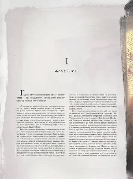 Поклик Ктулху (ілюстроване видання) — мініатюра 7