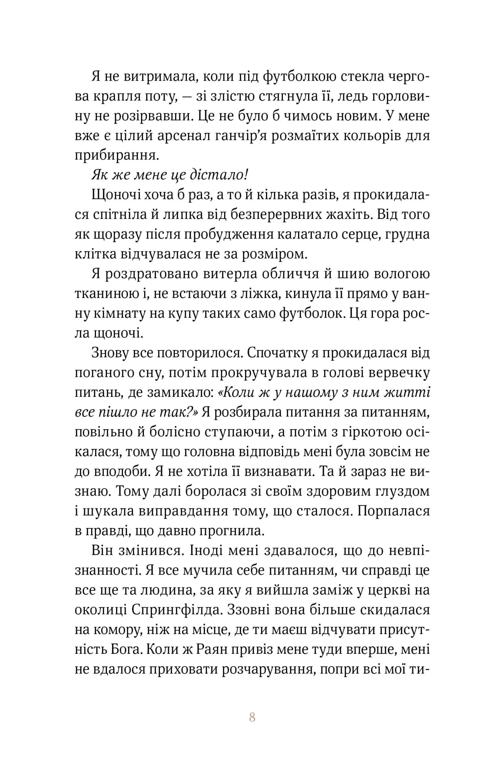 Покрив зламаних — мініатюра 5