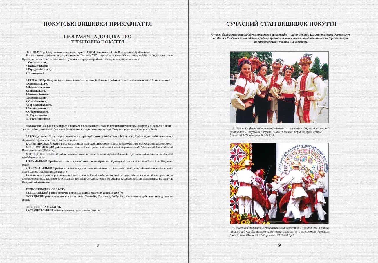 Покутські вишивки Прикарпаття — мініатюра 2