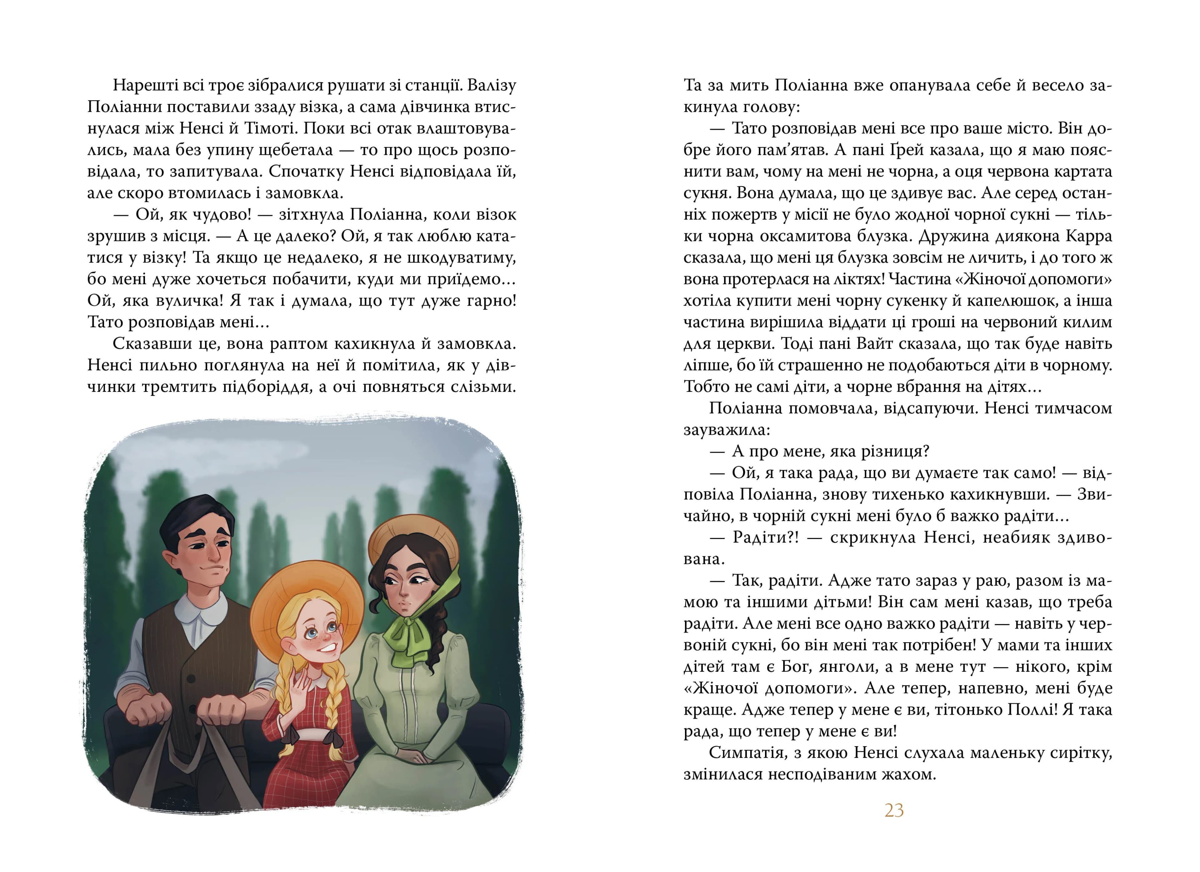 Поліанна (нове оформлення) — мініатюра 4