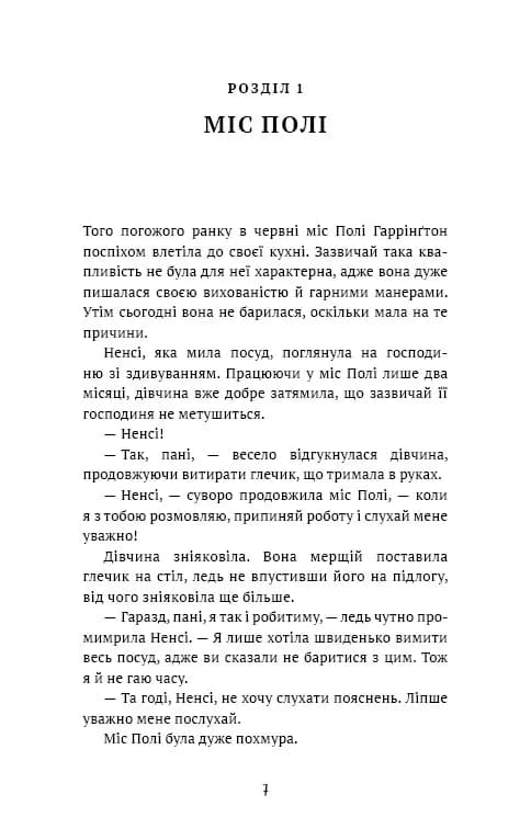 Поліанна (BookChef) — мініатюра 2