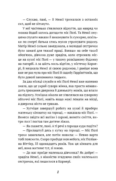 Поліанна (BookChef) — мініатюра 3