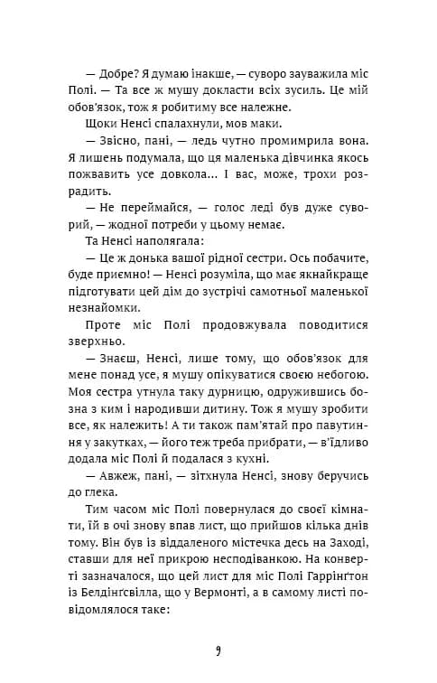 Поліанна (BookChef) — мініатюра 4
