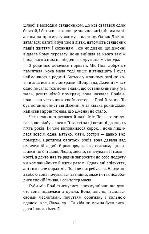 Поліанна (BookChef) — мініатюра 6