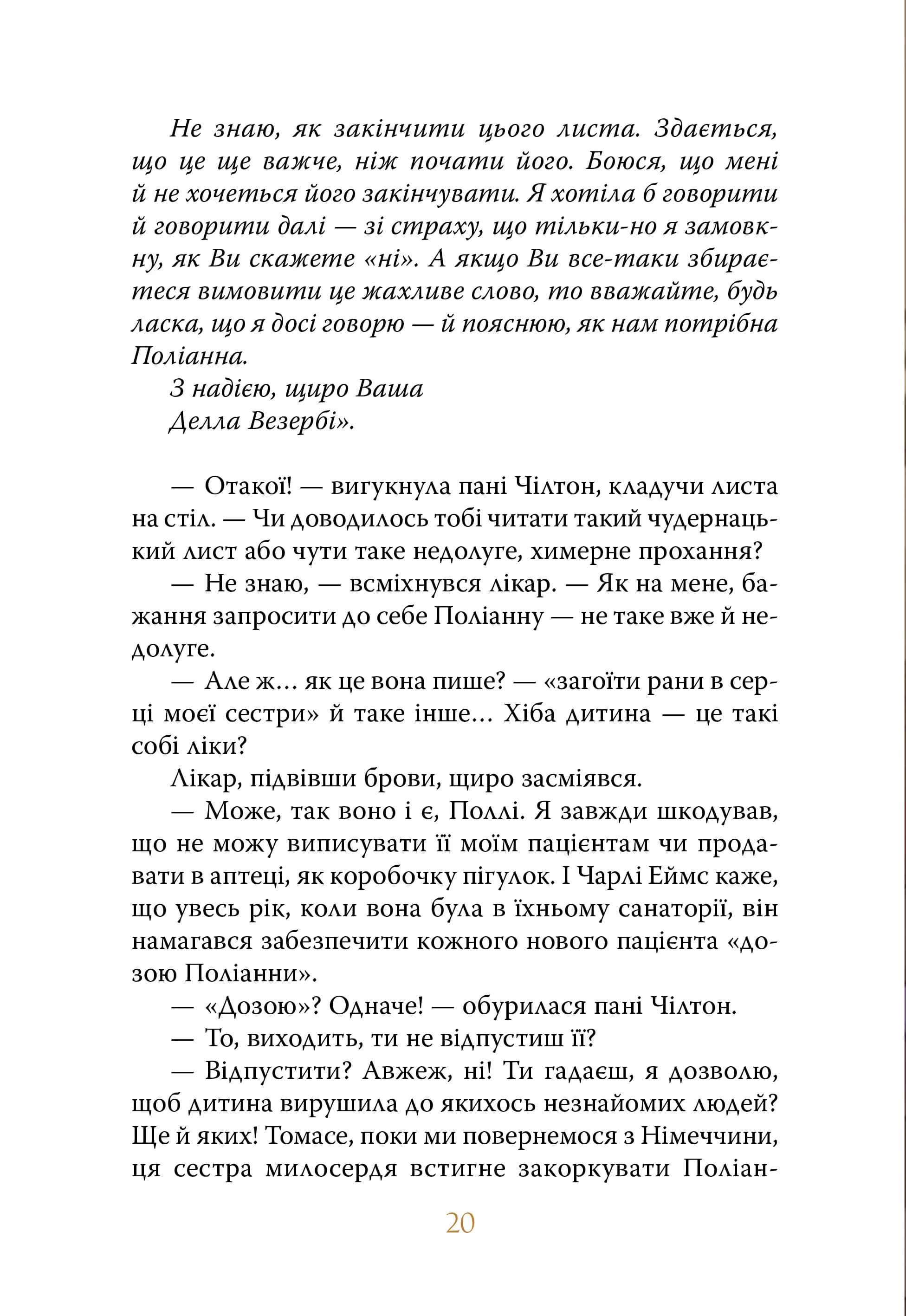 Поліанна виростає  — мініатюра 5