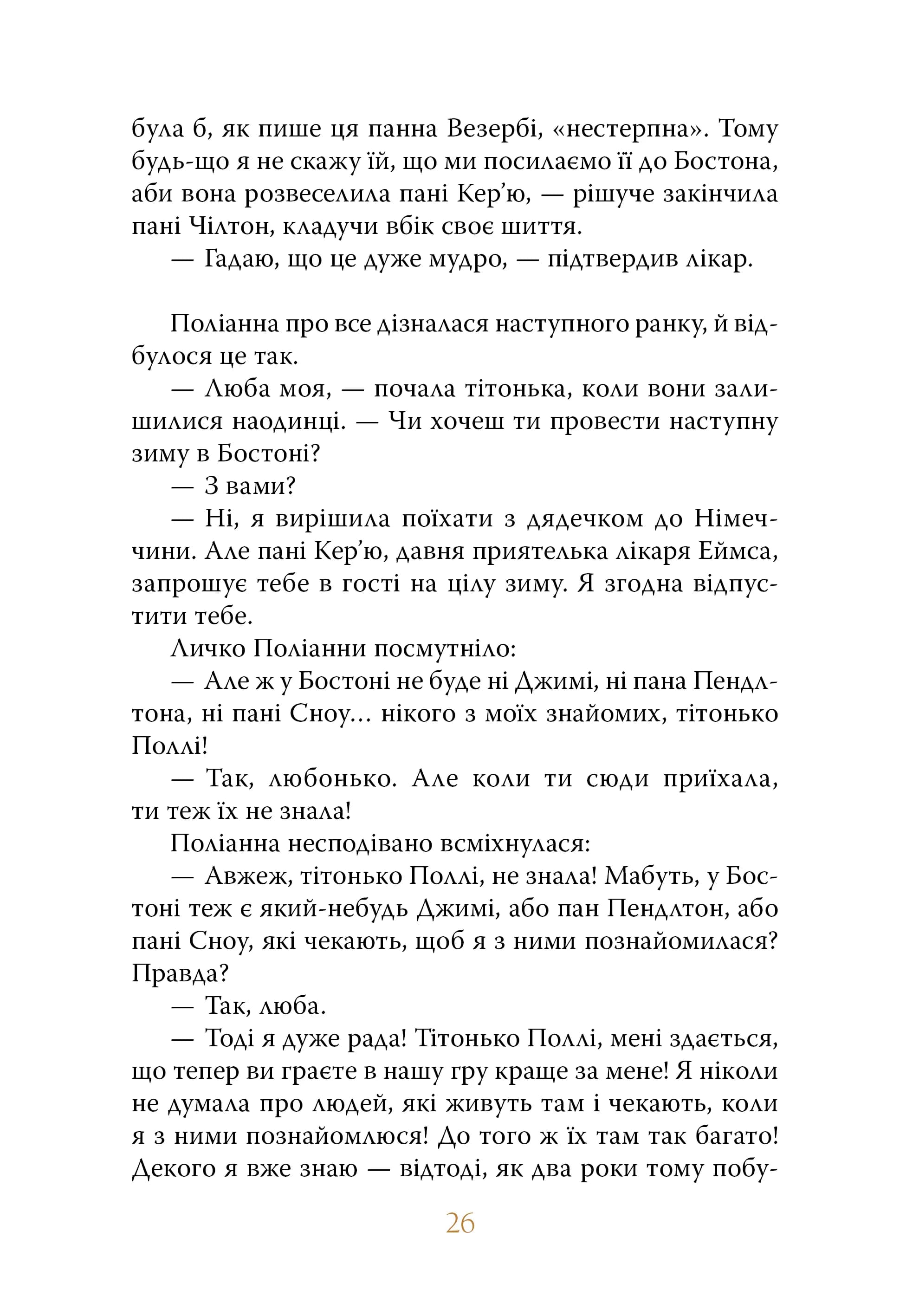 Поліанна виростає  — мініатюра 7