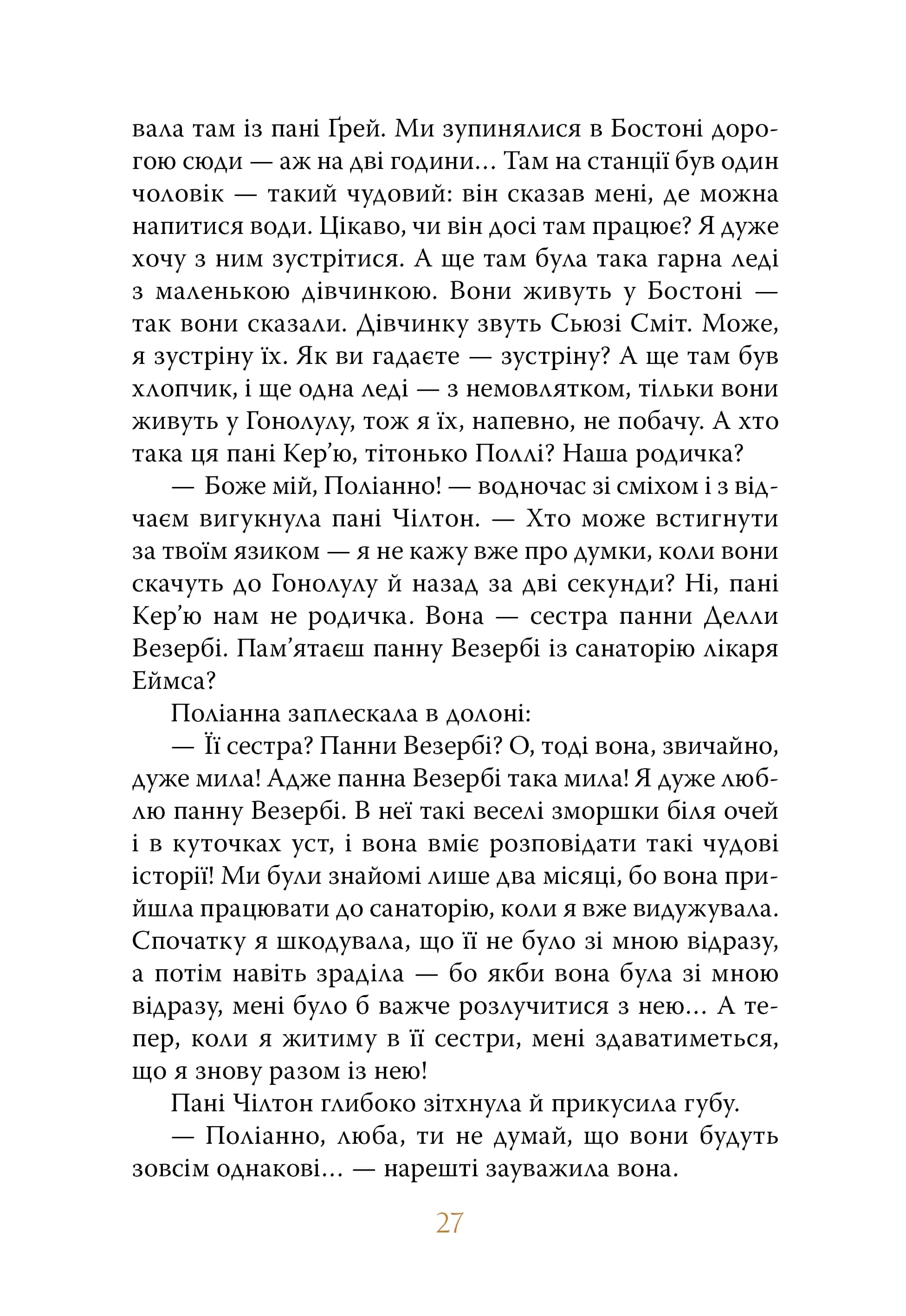 Поліанна виростає  — мініатюра 8