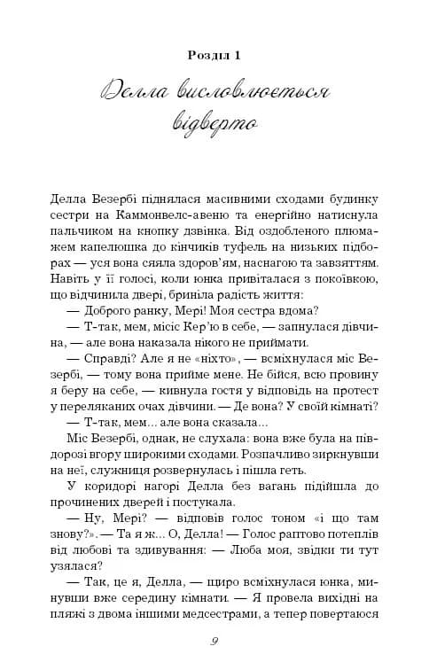 Поліанна виростає (Шкільна серія) — мініатюра 5
