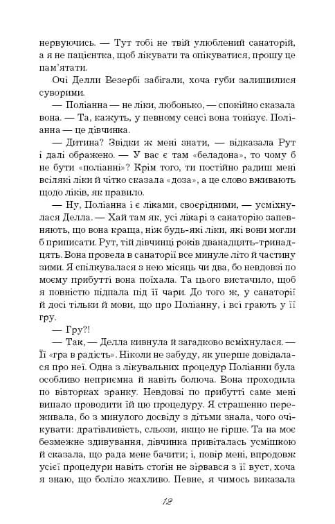Поліанна виростає (Шкільна серія) — мініатюра 9