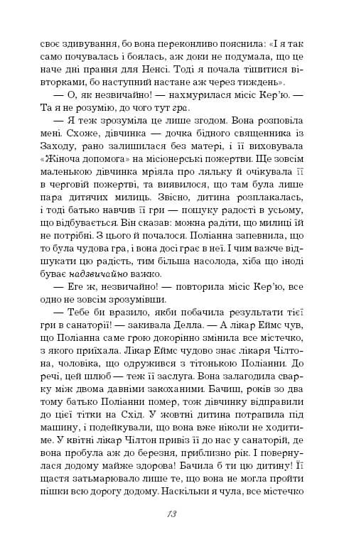 Поліанна виростає (Шкільна серія) — мініатюра 8