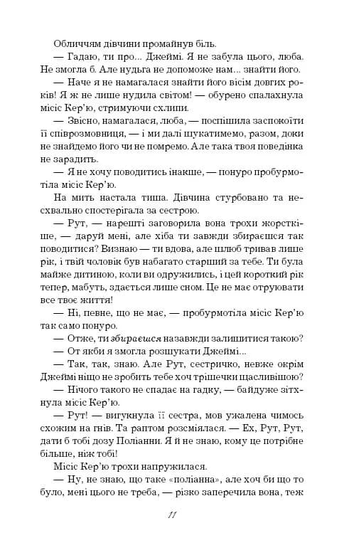 Поліанна виростає (Шкільна серія) — мініатюра 7