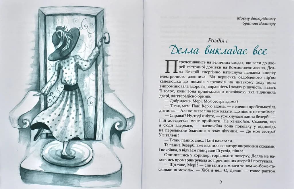 Поліанна виростає. Елеонор Портер (Час майстрів) — мініатюра 2