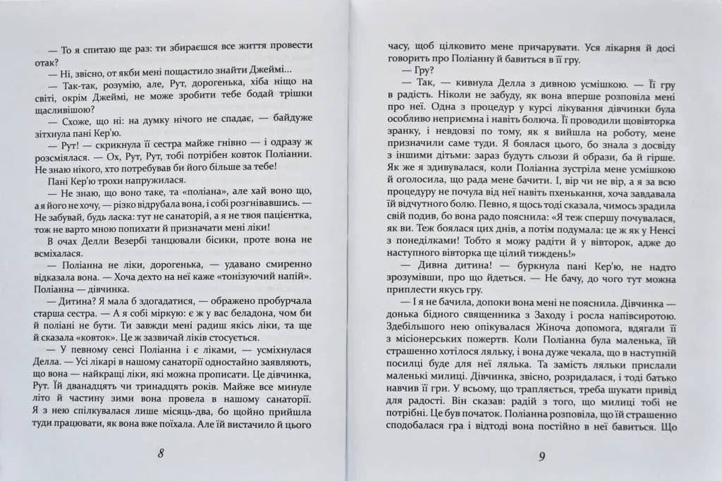 Поліанна виростає. Елеонор Портер (Час майстрів) — мініатюра 4