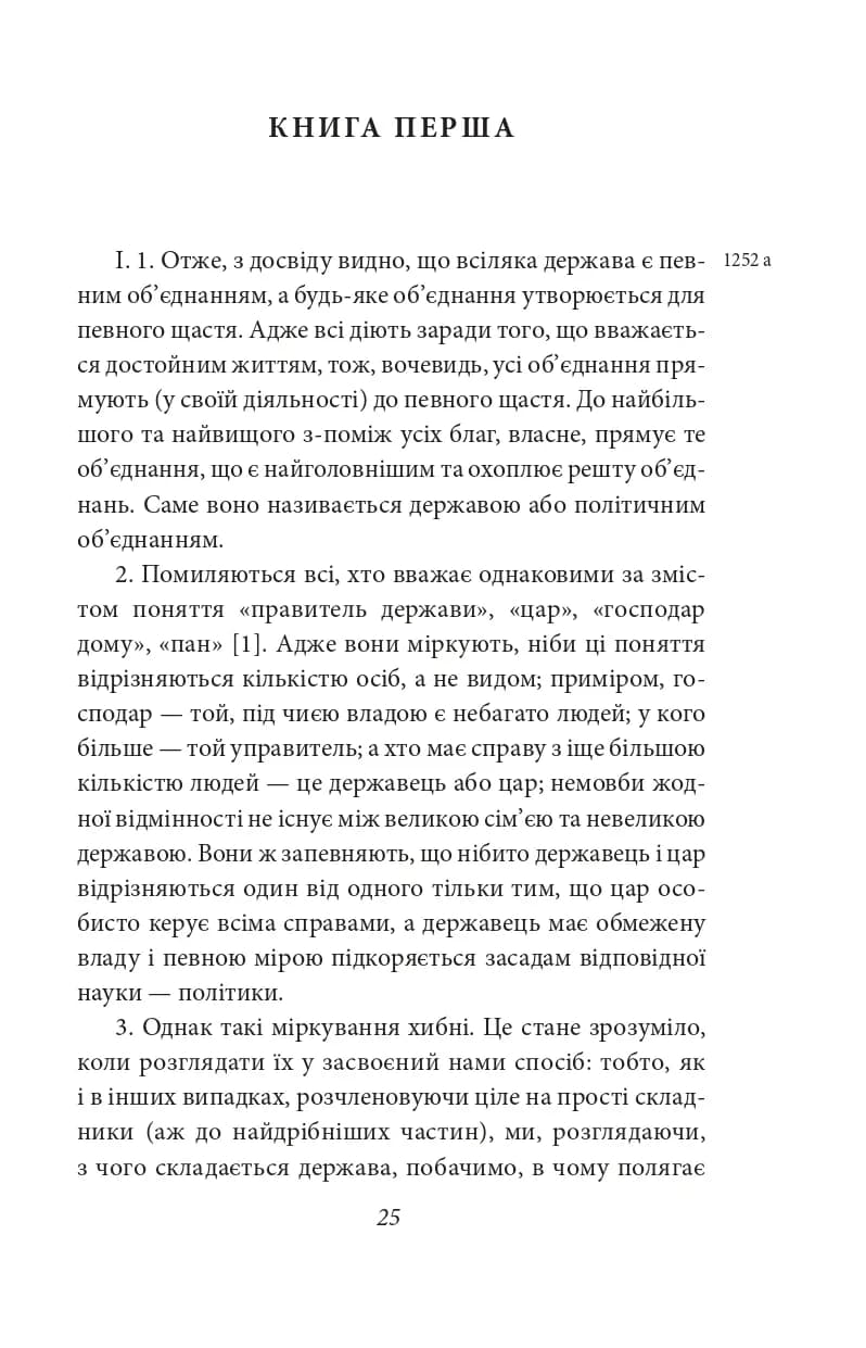 Політика. Поетика — мініатюра 3