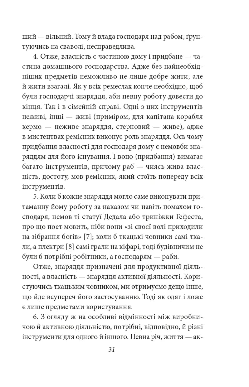 Політика. Поетика — мініатюра 9