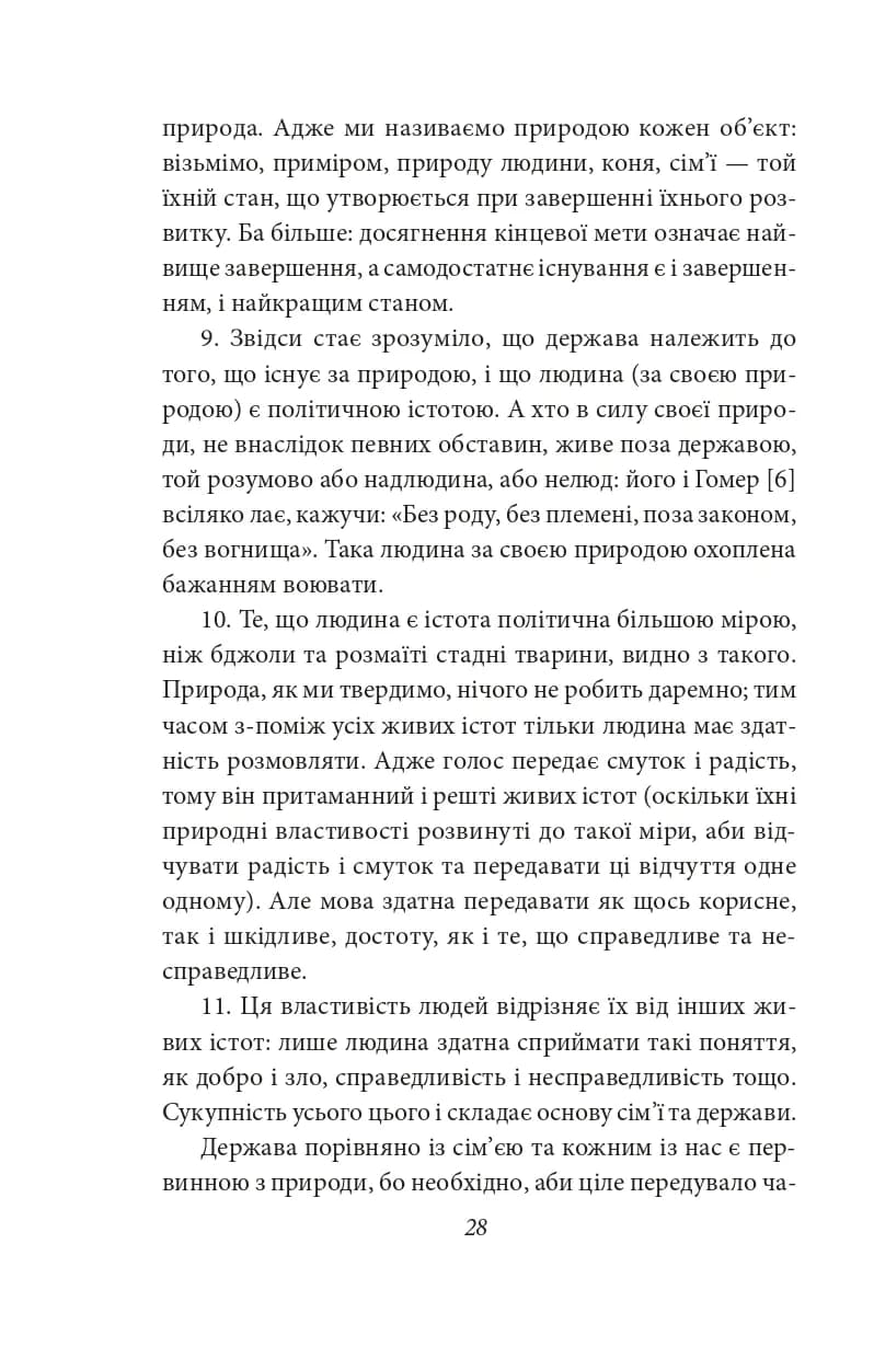 Політика. Поетика — мініатюра 6