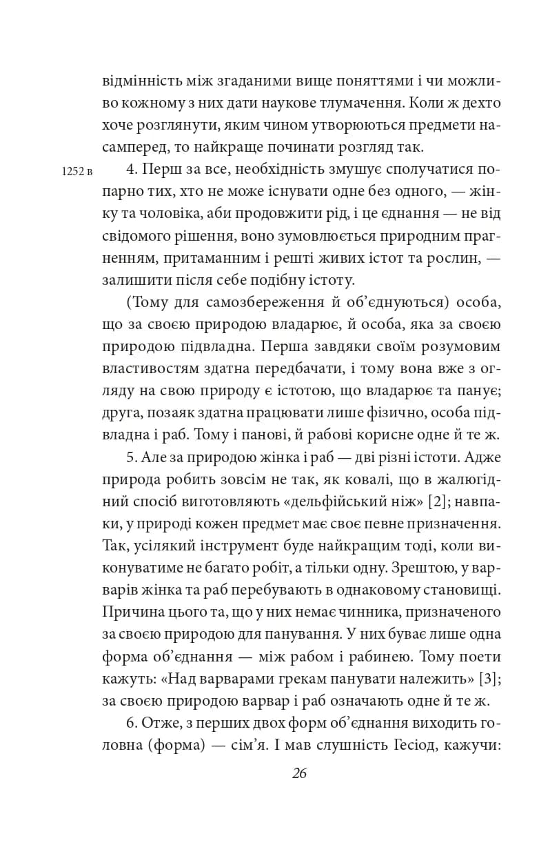 Політика. Поетика — мініатюра 4