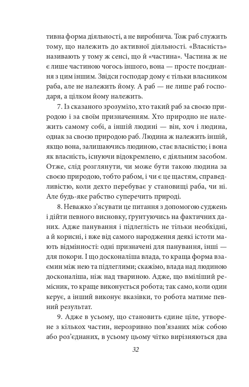 Політика. Поетика — мініатюра 10