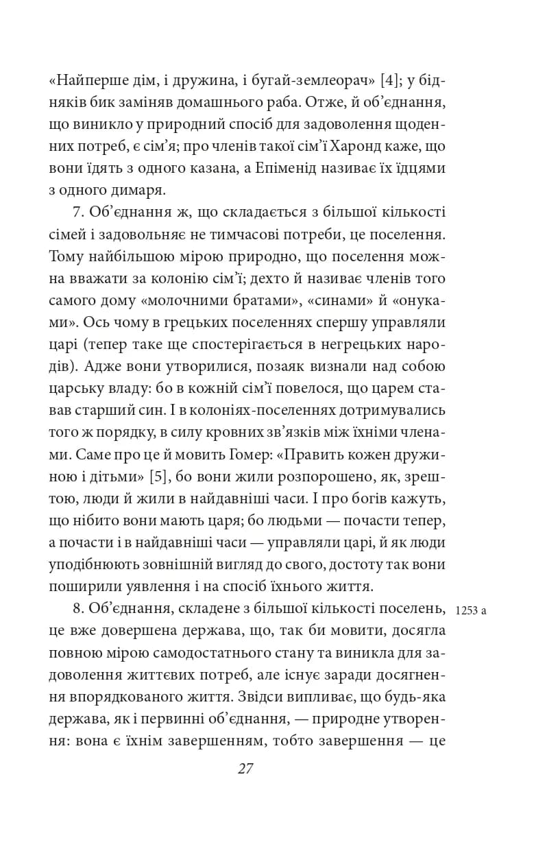 Політика. Поетика — мініатюра 5