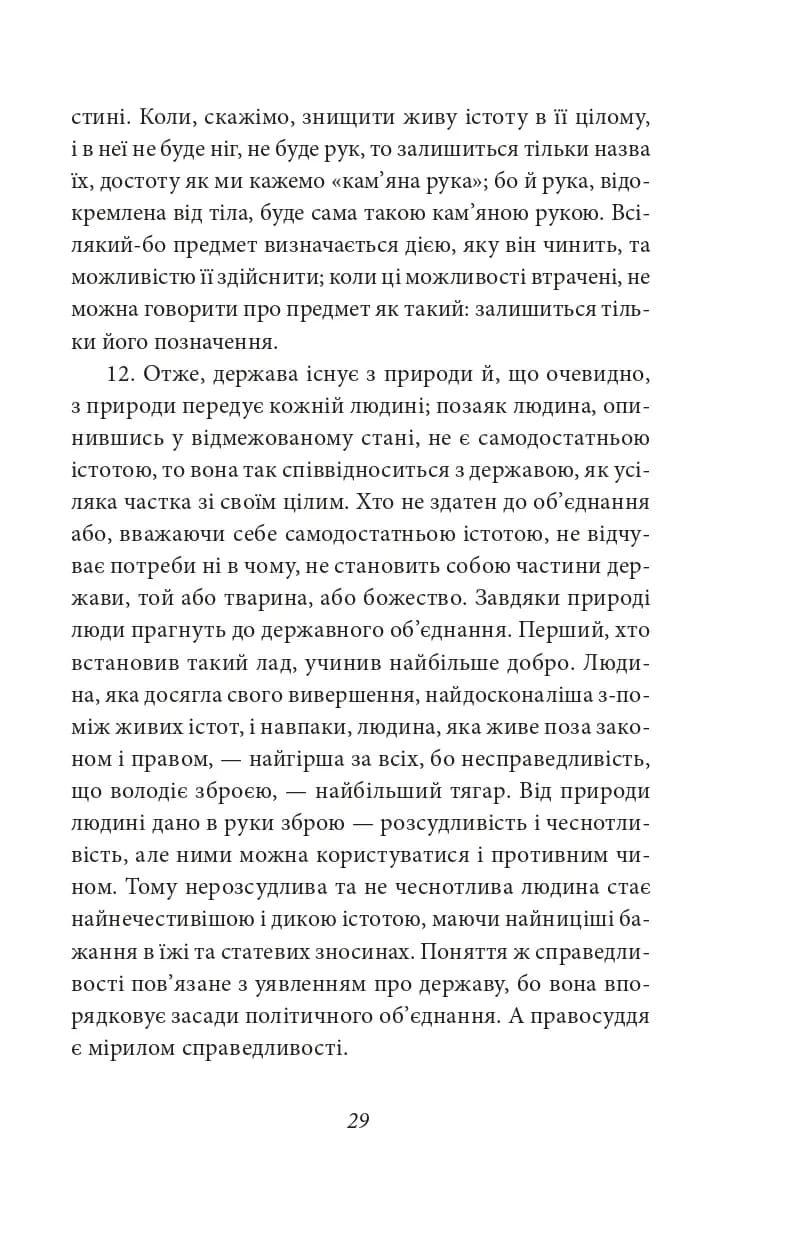 Політика. Поетика — мініатюра 7