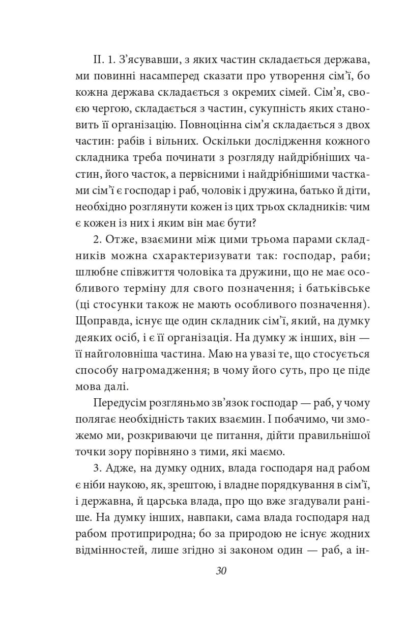Політика. Поетика — мініатюра 8