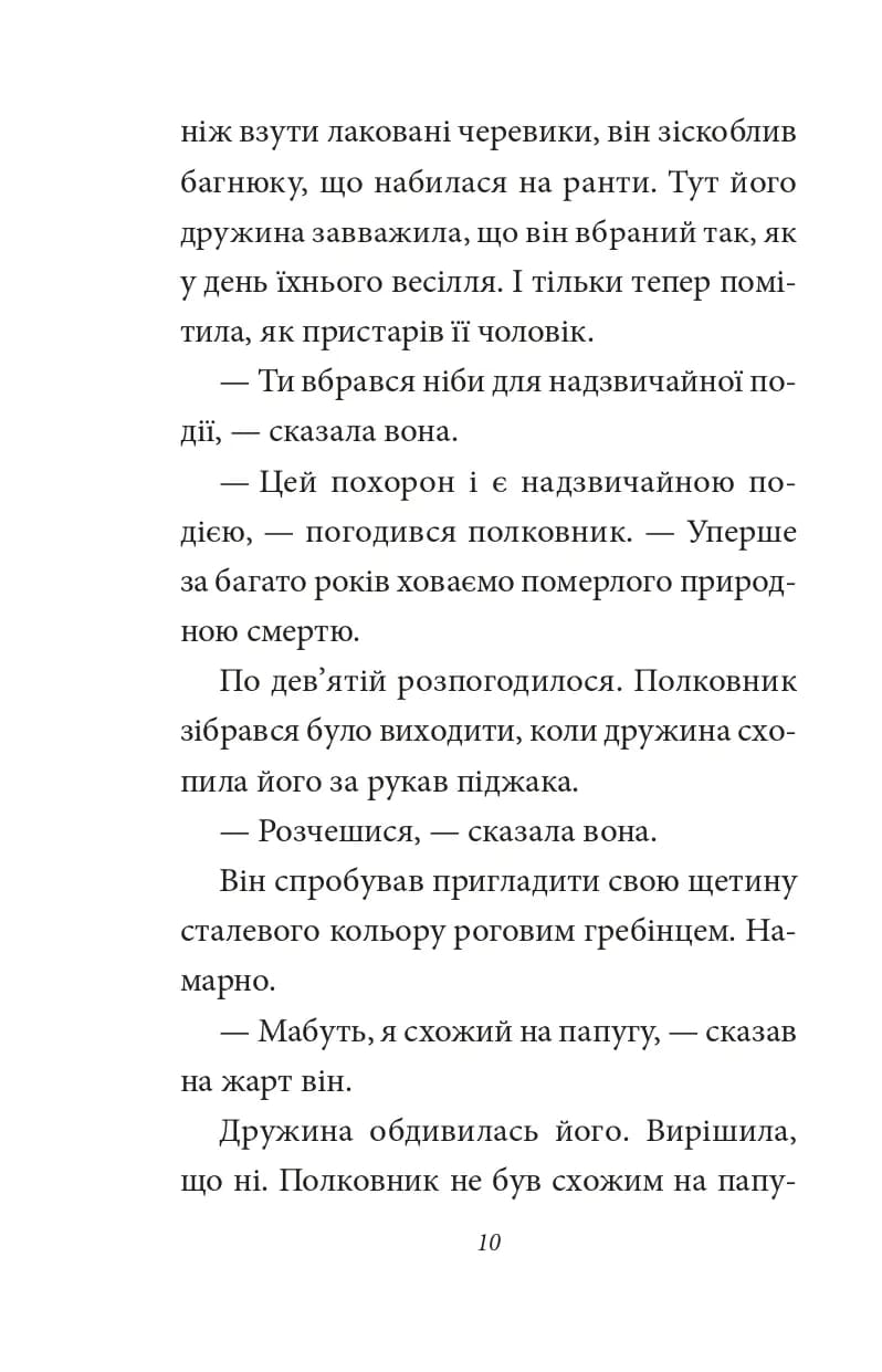 Полковнику ніхто не пише — мініатюра 9