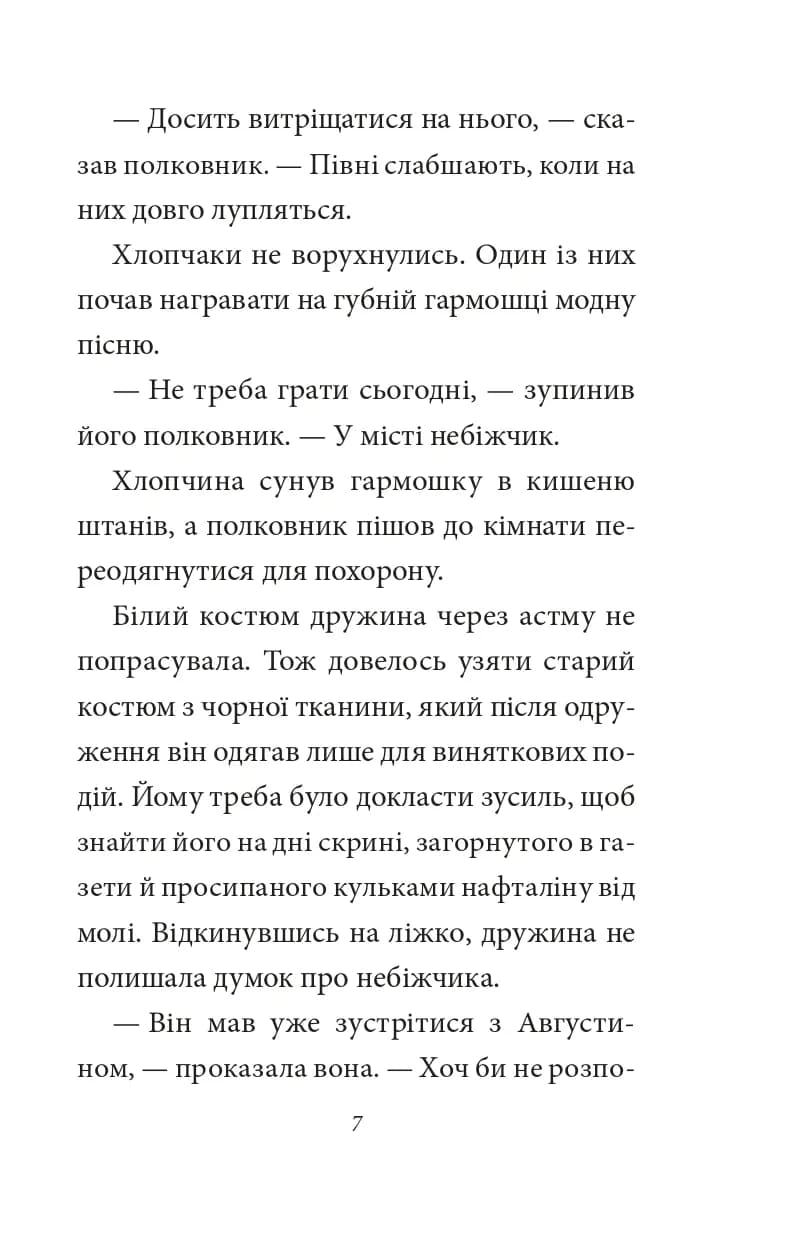 Полковнику ніхто не пише — мініатюра 6