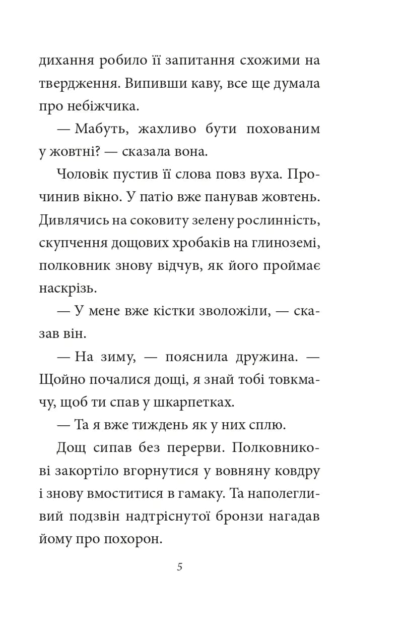 Полковнику ніхто не пише — мініатюра 4