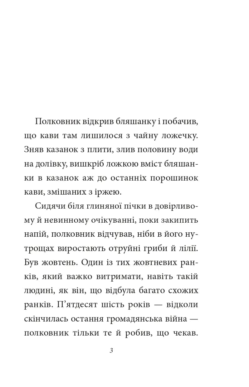 Полковнику ніхто не пише — мініатюра 2