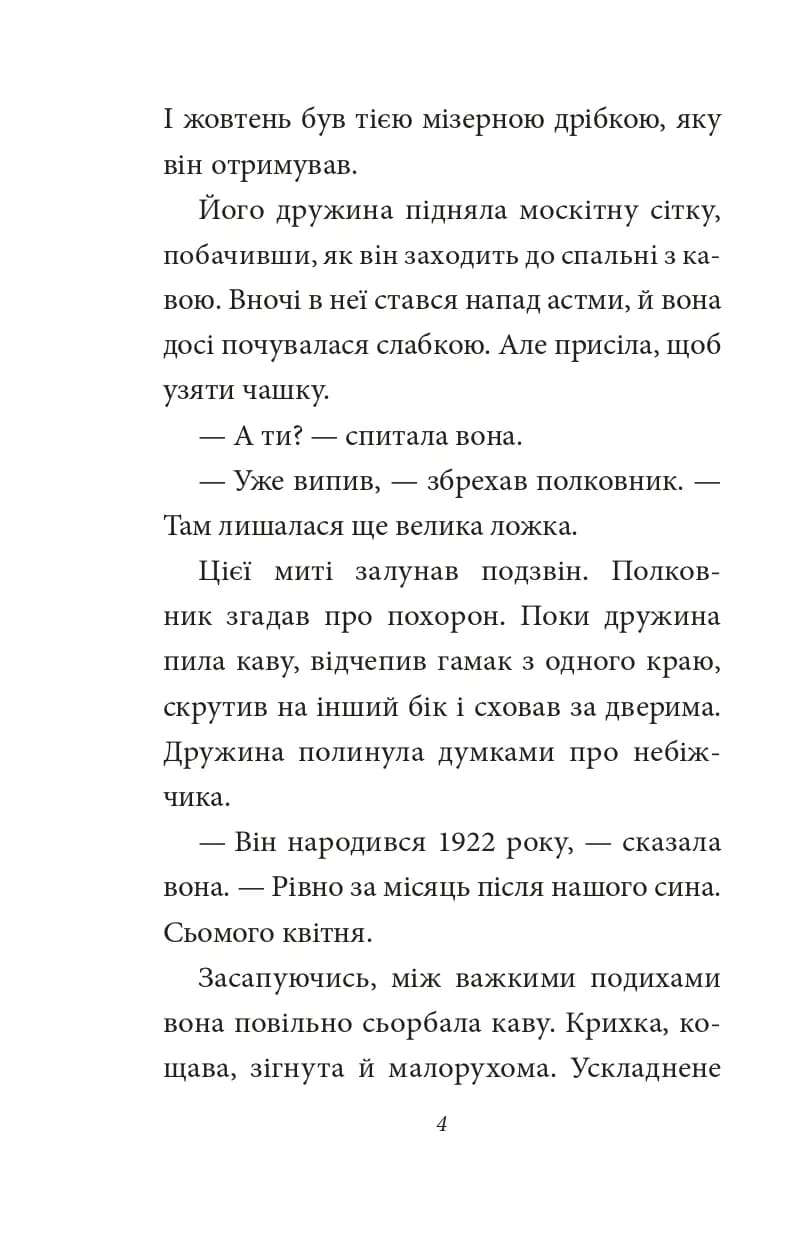 Полковнику ніхто не пише — мініатюра 3