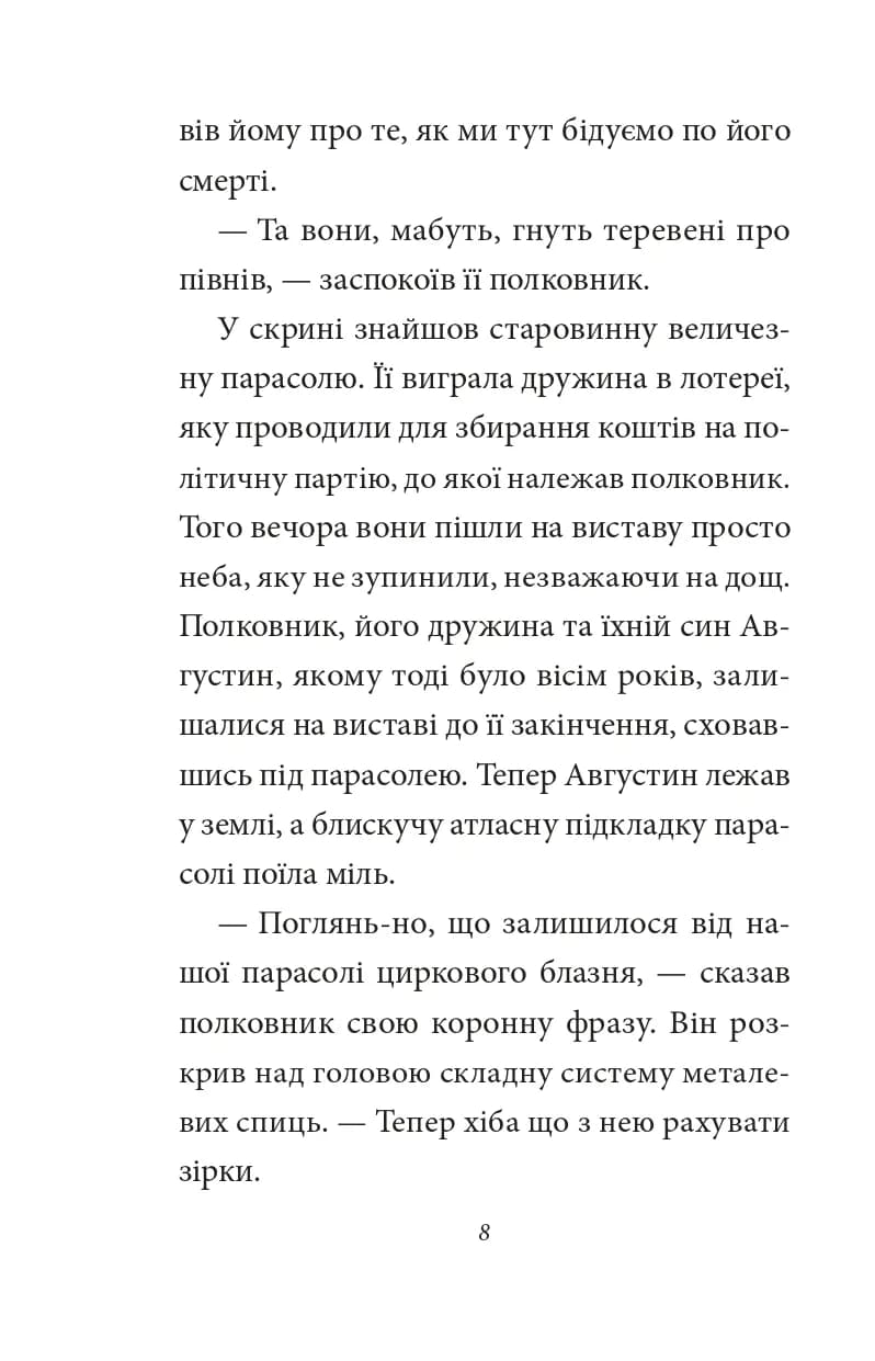 Полковнику ніхто не пише — мініатюра 7