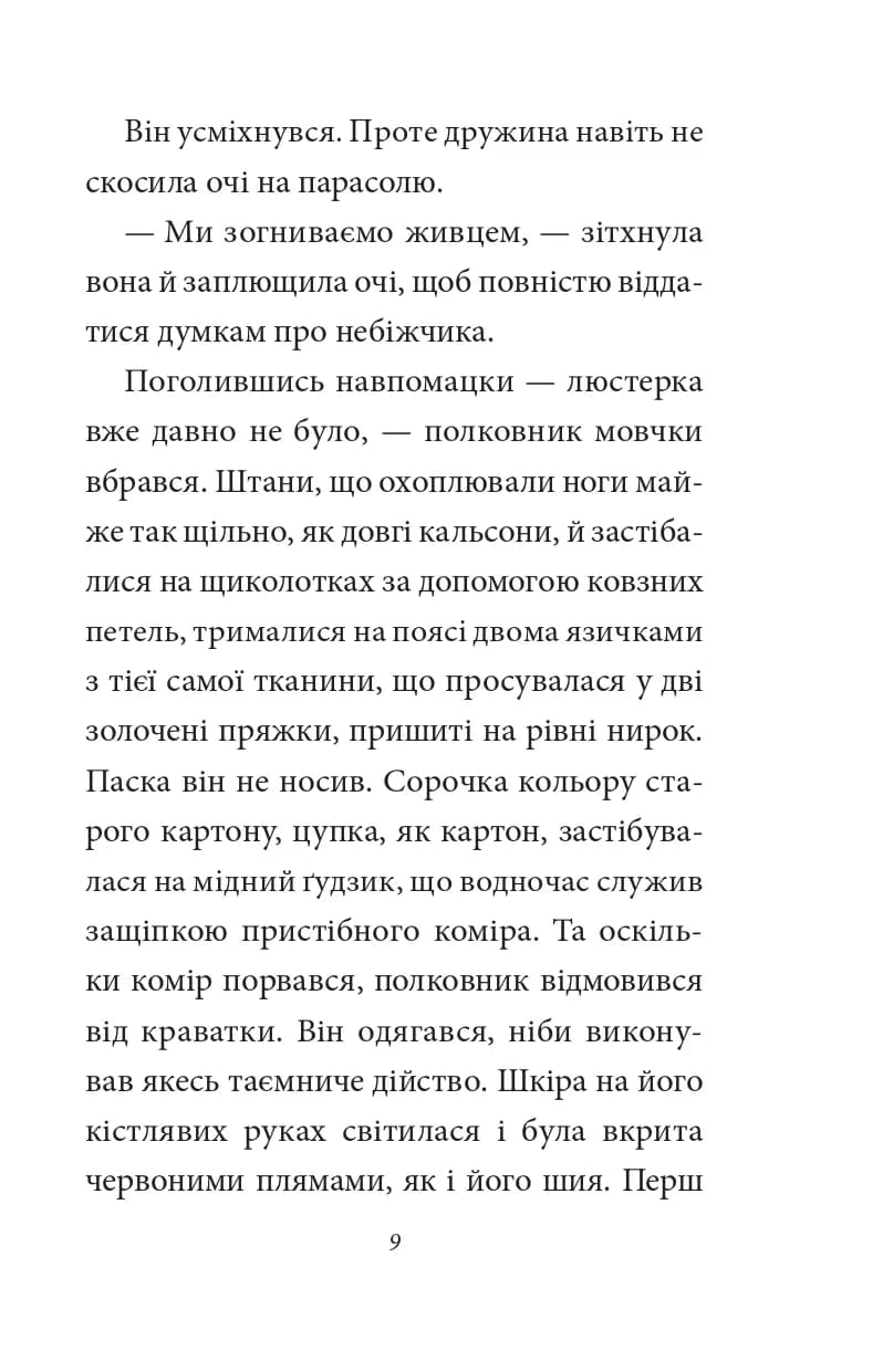 Полковнику ніхто не пише — мініатюра 8