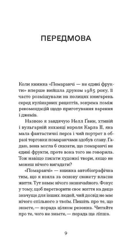 Помаранчі — не єдині фрукти — мініатюра 4