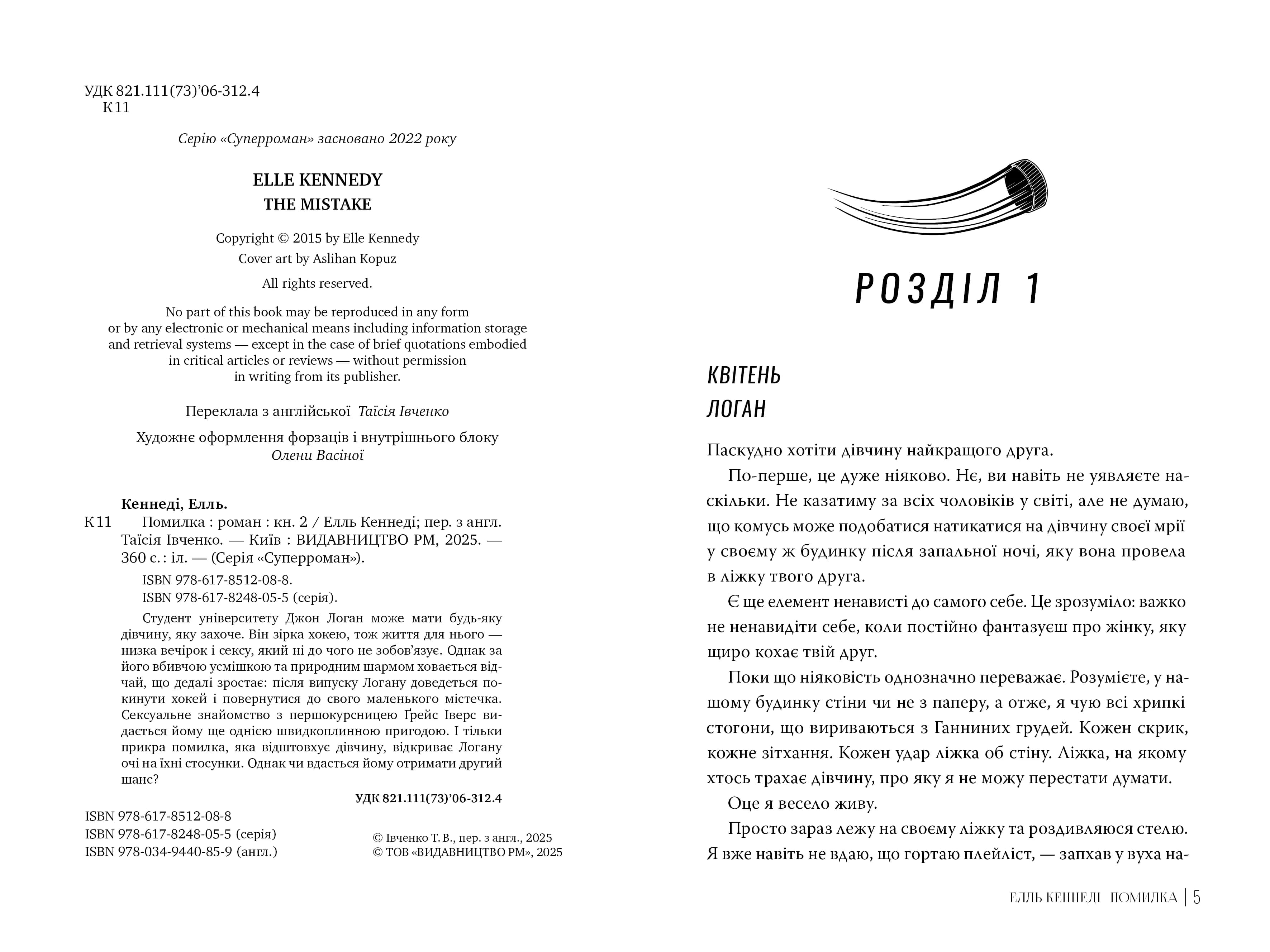 Помилка. Поза кампусом. Книга 2 — мініатюра 2