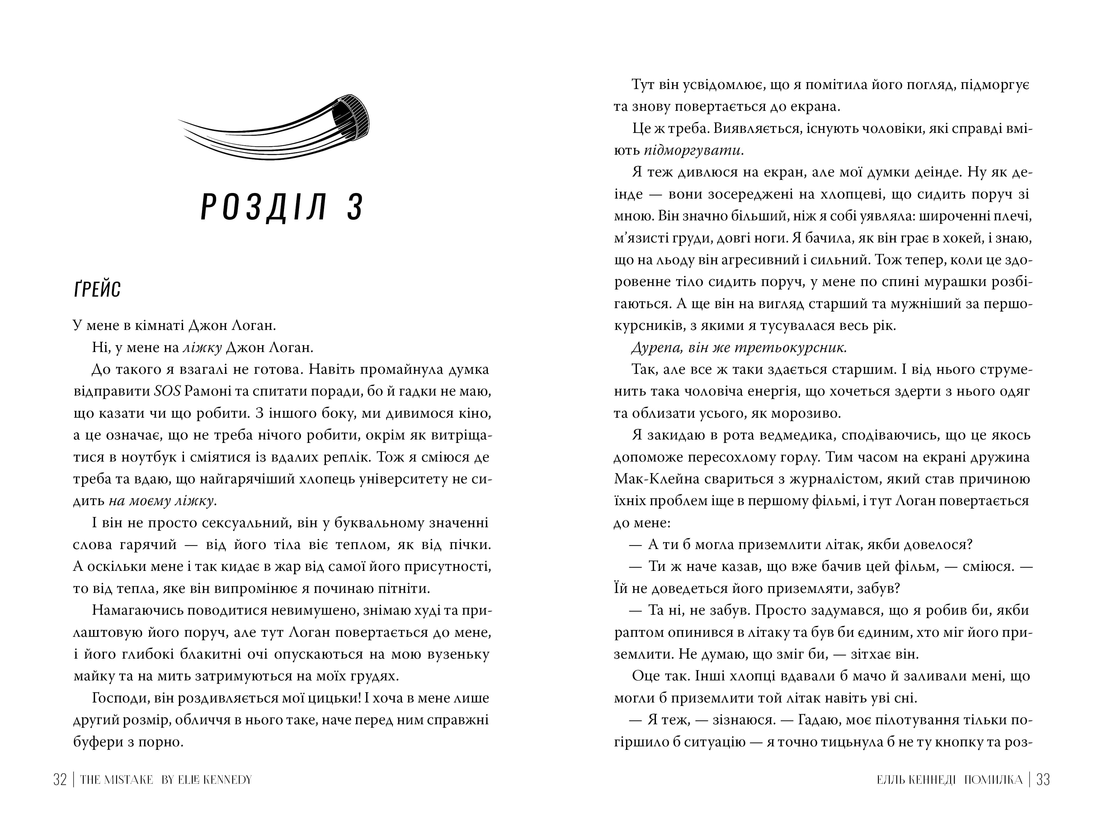 Помилка. Поза кампусом. Книга 2 — мініатюра 3