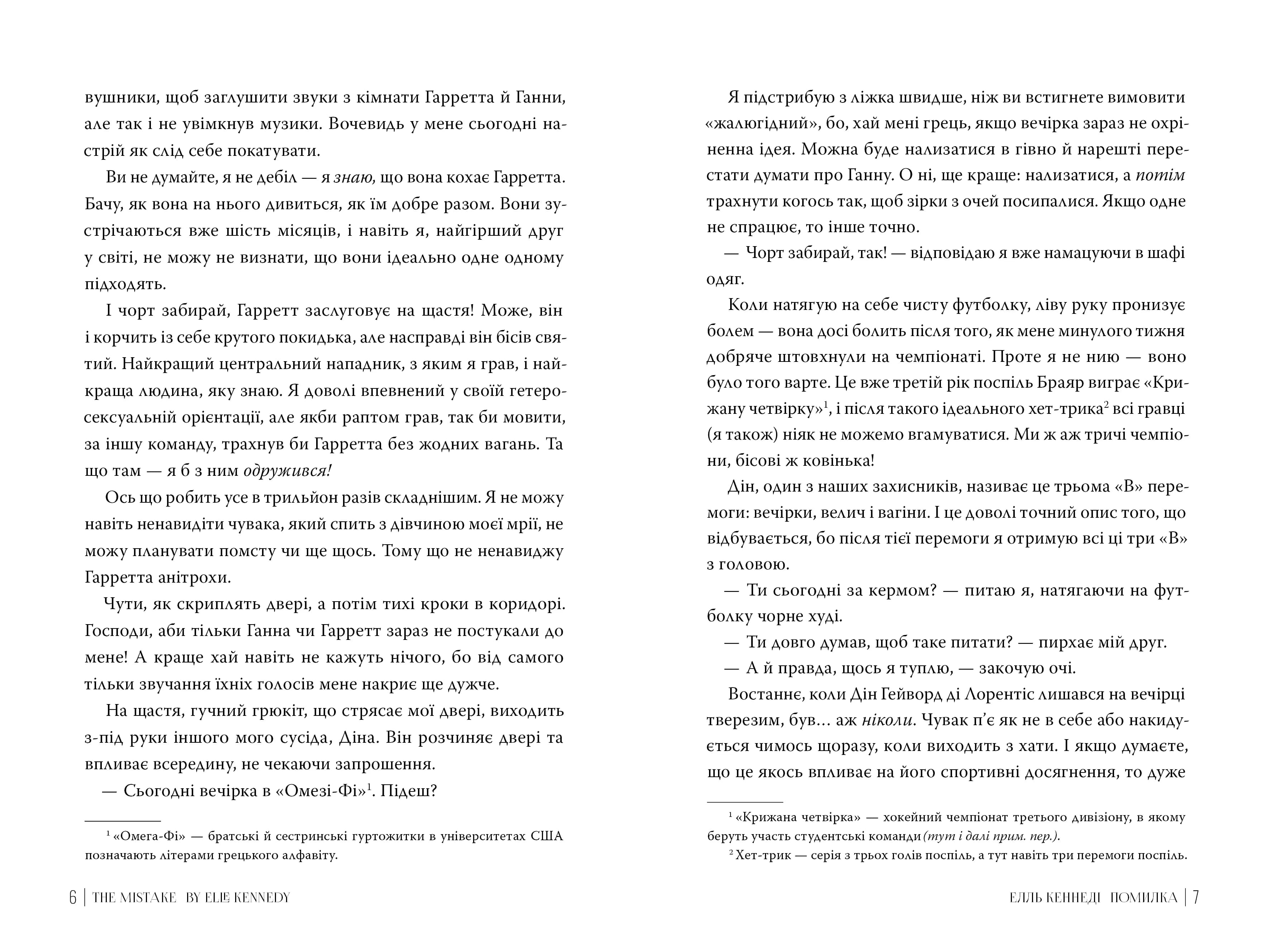 Помилка. Поза кампусом. Книга 2 — мініатюра 4