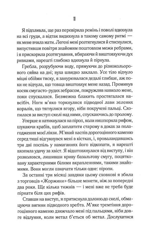 Поміж злодіїв — мініатюра 6