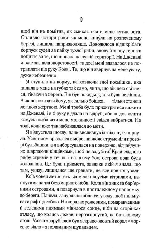 Поміж злодіїв — мініатюра 5