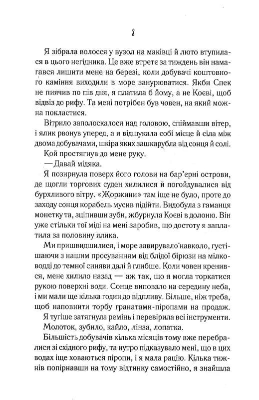 Поміж злодіїв — мініатюра 3