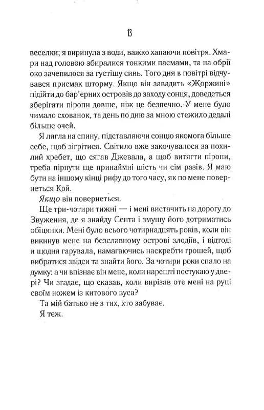 Поміж злодіїв — мініатюра 8