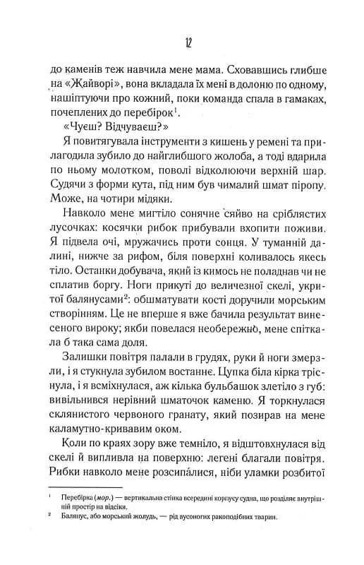 Поміж злодіїв — мініатюра 7