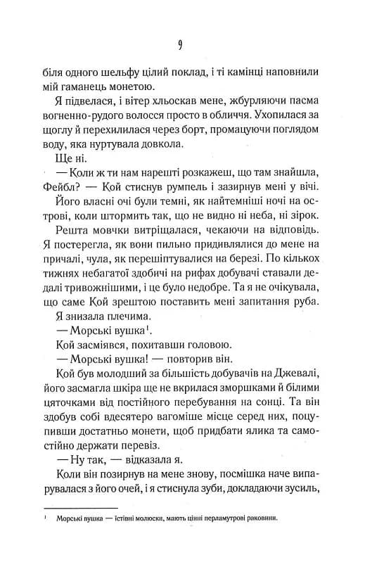 Поміж злодіїв — мініатюра 4