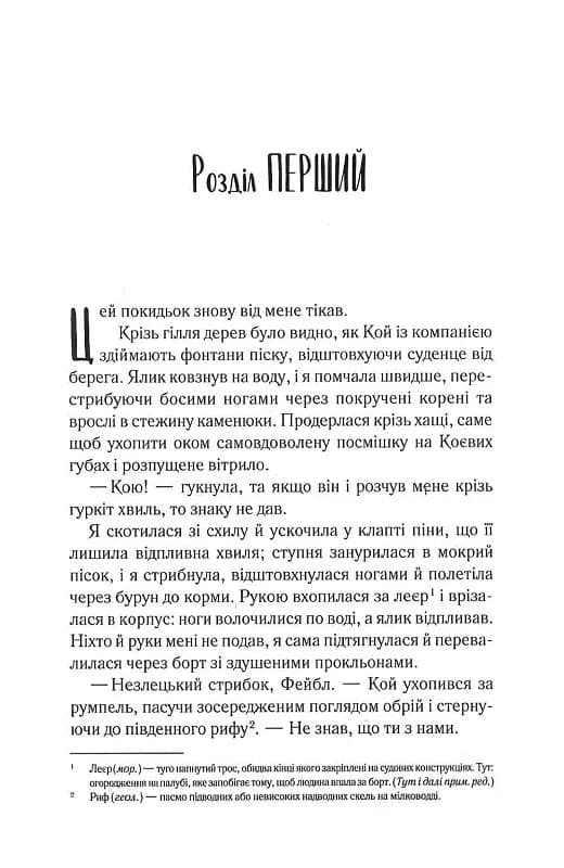 Поміж злодіїв — мініатюра 2