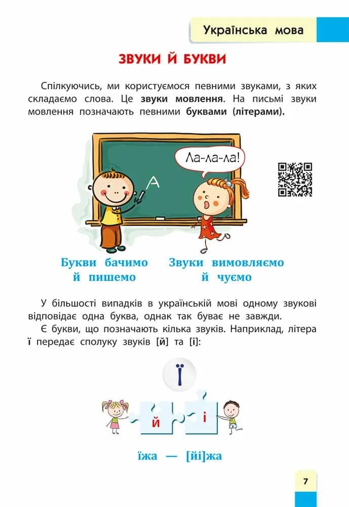 Порадник молодшого школяра (видання 2022) — мініатюра 2
