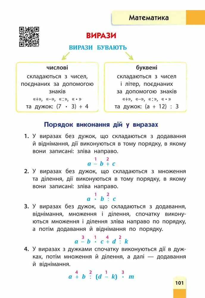 Порадник молодшого школяра (видання 2022) — мініатюра 3